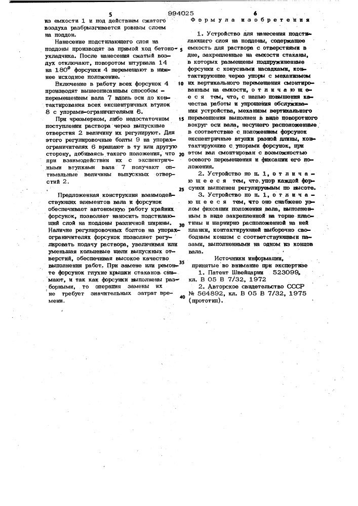 Устройство для нанесения подстилающего слоя на поддоны (патент 994025)