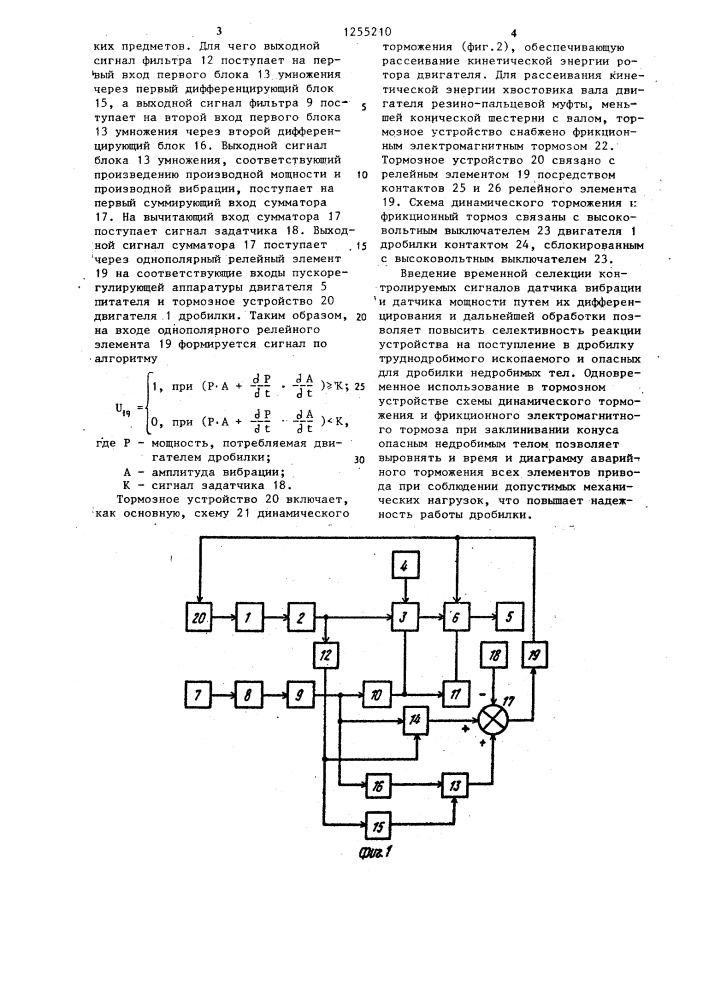 Устройство для регулирования загрузки конусной дробилки (патент 1255210)