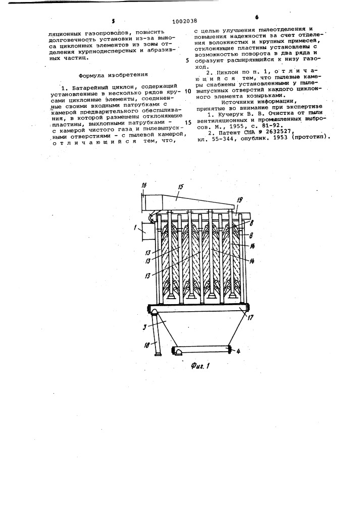 Батарейный циклон (патент 1002038)