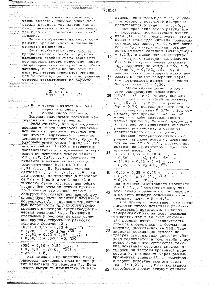 Способ измерения геомагнитного поля (патент 728105)