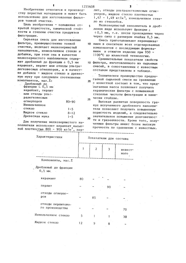 Сырьевая смесь для изготовления фильтра (патент 1255608)