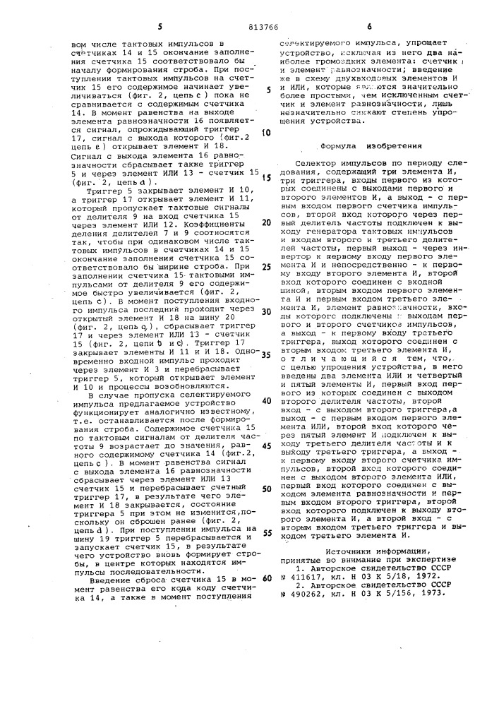 Селектор импульсов по периоду сле-дования (патент 813766)