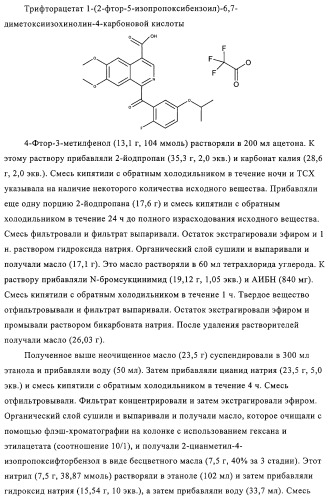 4,6,7,13-замещенные производные 1-бензил-изохинолина и фармацевтическая композиция, обладающая ингибирующей активностью в отношении гфат (патент 2320648)