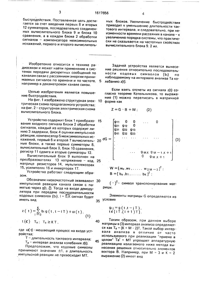 Устройство для демодуляции двоичных сигналов (патент 1617656)