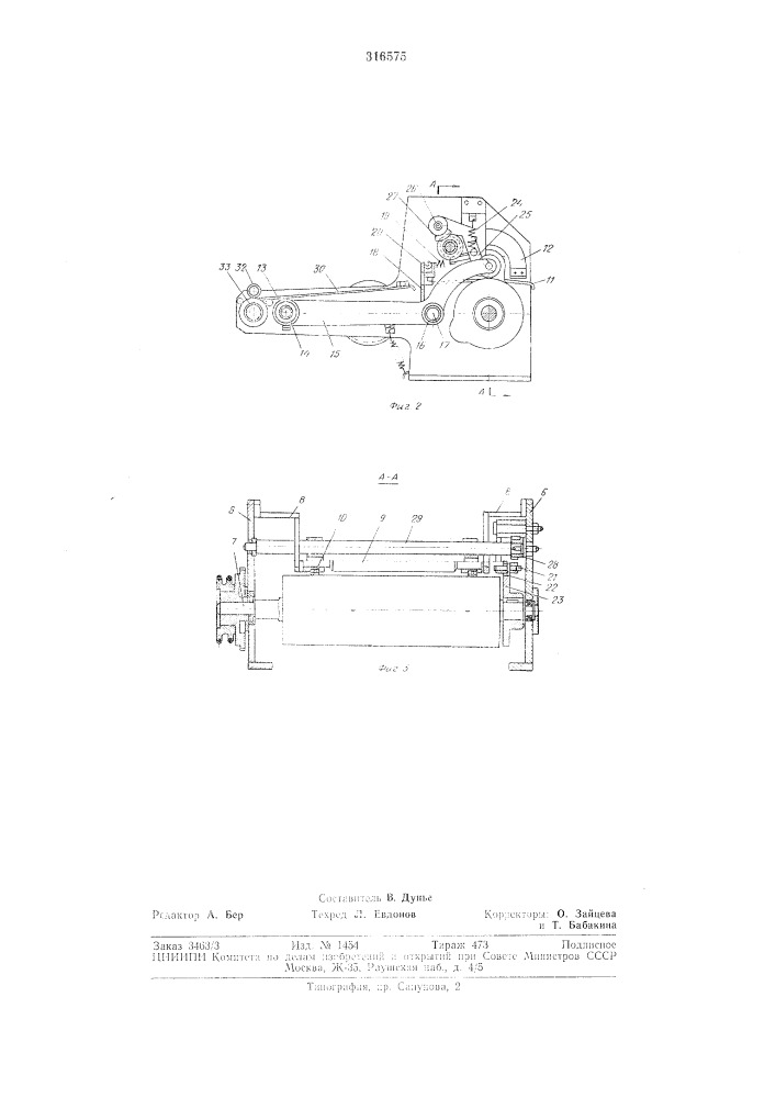 Устройство для резки бумажной ленты на заготовки (патент 316575)