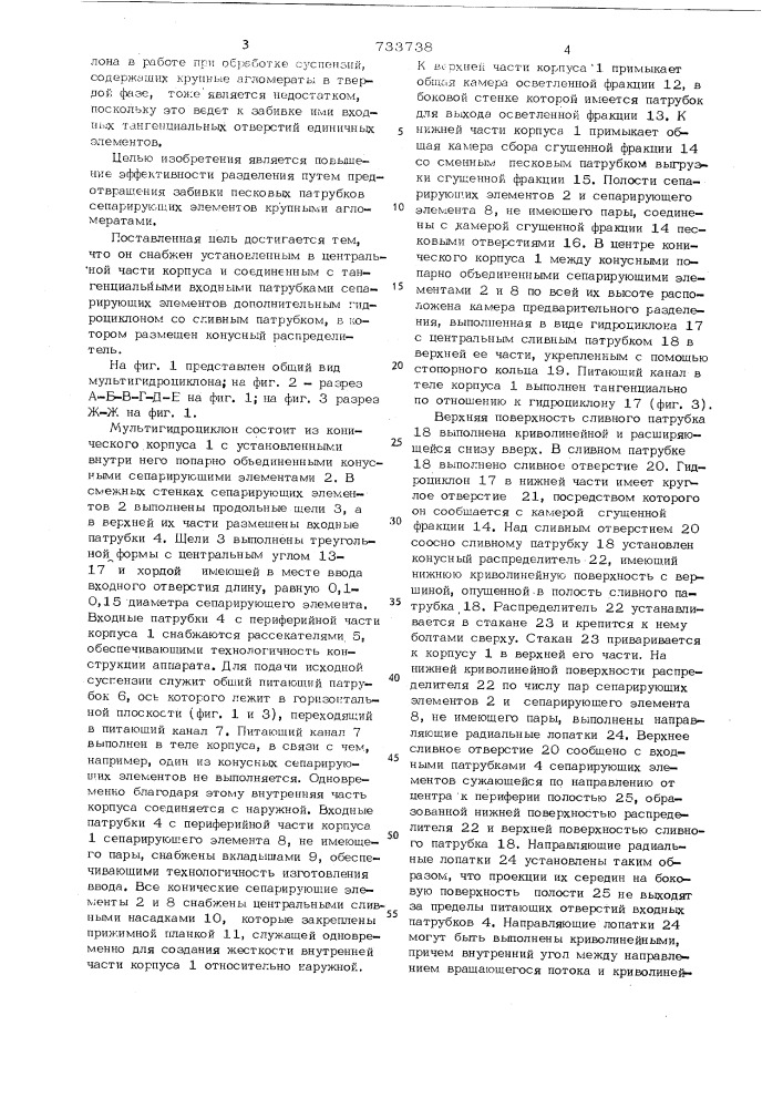 Мультигидроциклон (патент 733738)