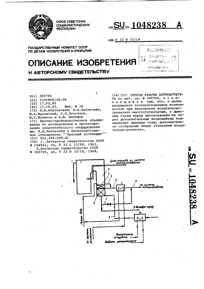 Способ работы котлоагрегата (патент 1048238)