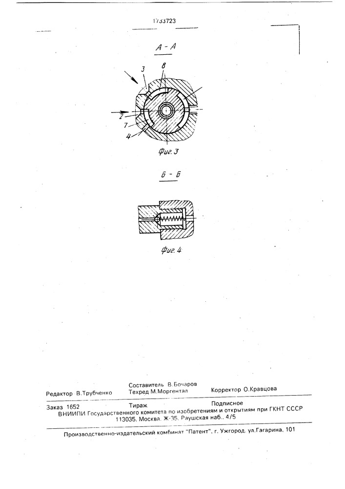 Крановый распределитель (патент 1733723)