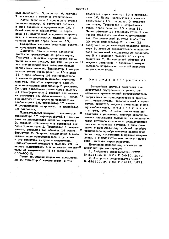 Батарейная система зажигания для двигателей внутренного сгорания (патент 638747)