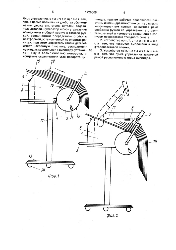 Устройство для маркировки текстильных деталей (патент 1726609)