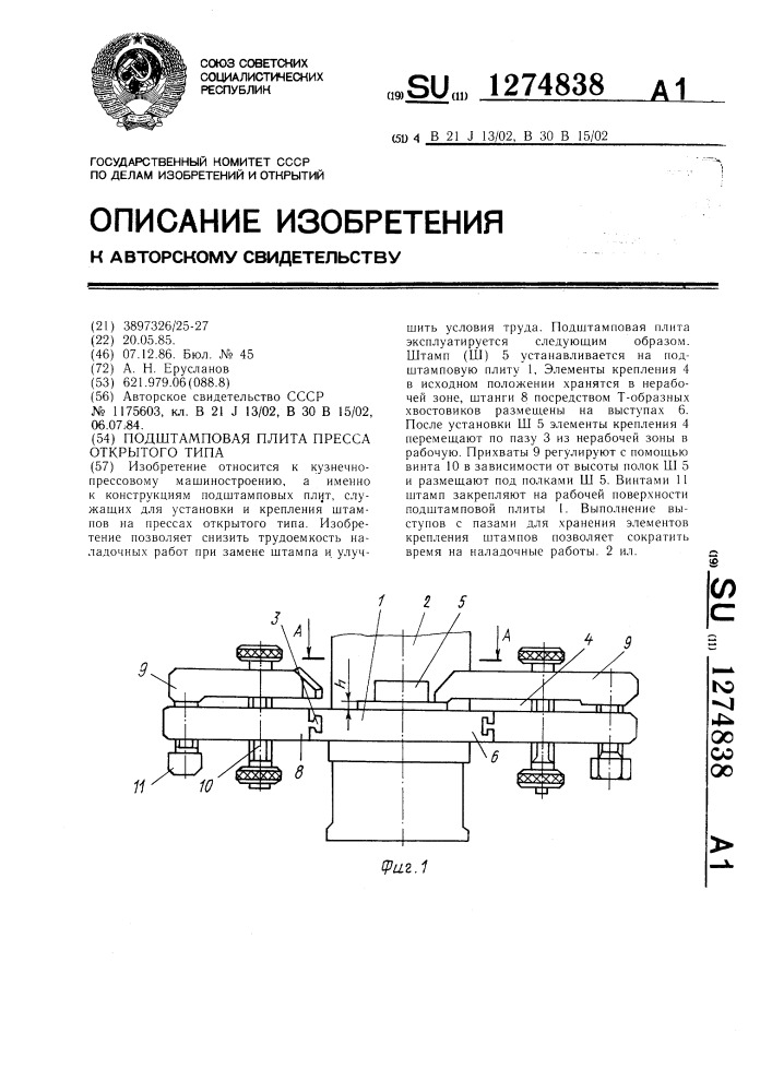 Подштамповая плита пресса открытого типа (патент 1274838)