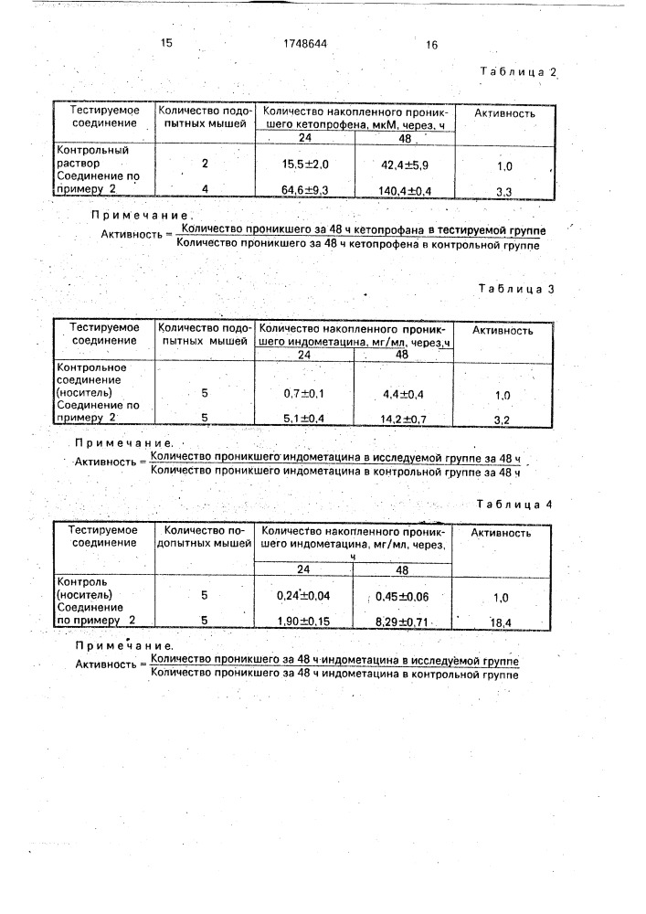 Способ получения производных азациклоалкана (патент 1748644)