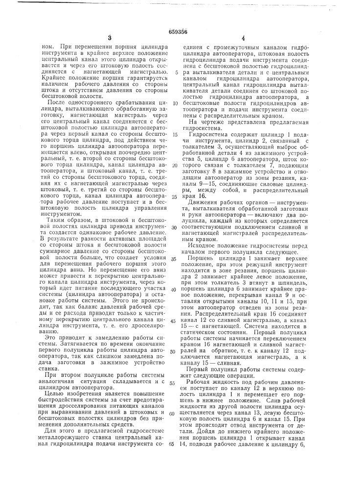 Гидросистема металлорежущего станка (патент 659356)
