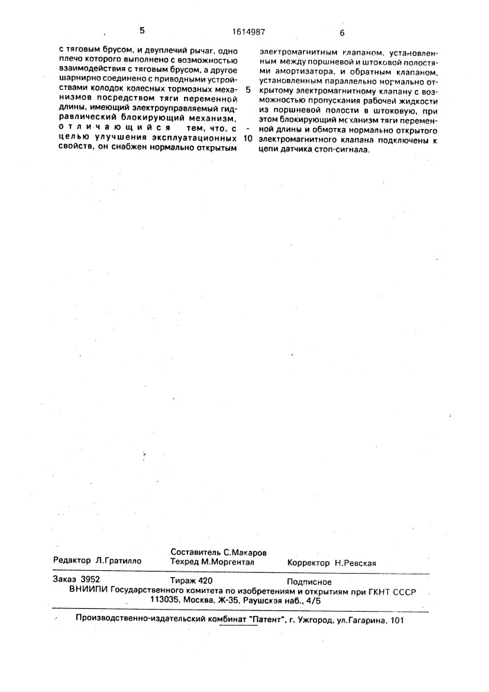 Тормоз наката (патент 1614987)