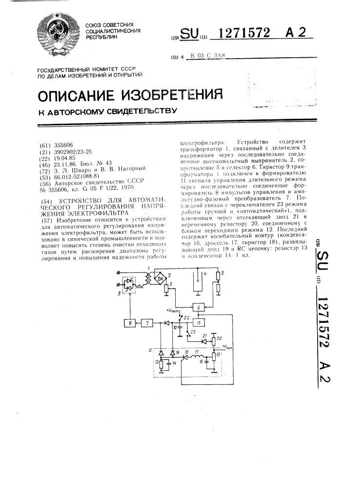 Устройство для автоматического регулирования напряжения электрофильтра (патент 1271572)