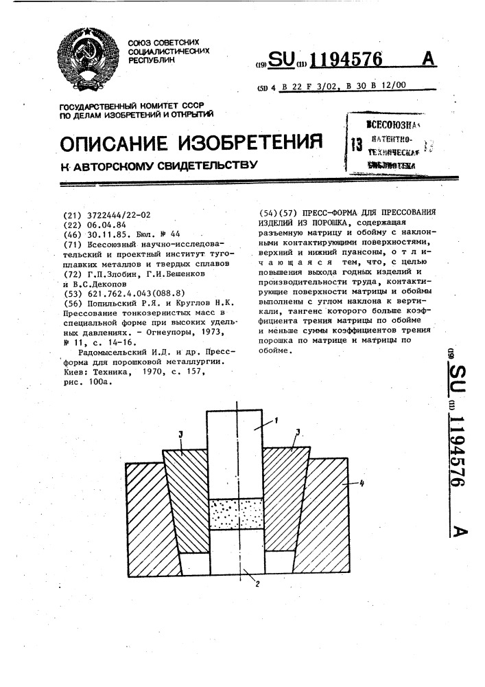 Пресс-форма для прессования изделий из порошка (патент 1194576)