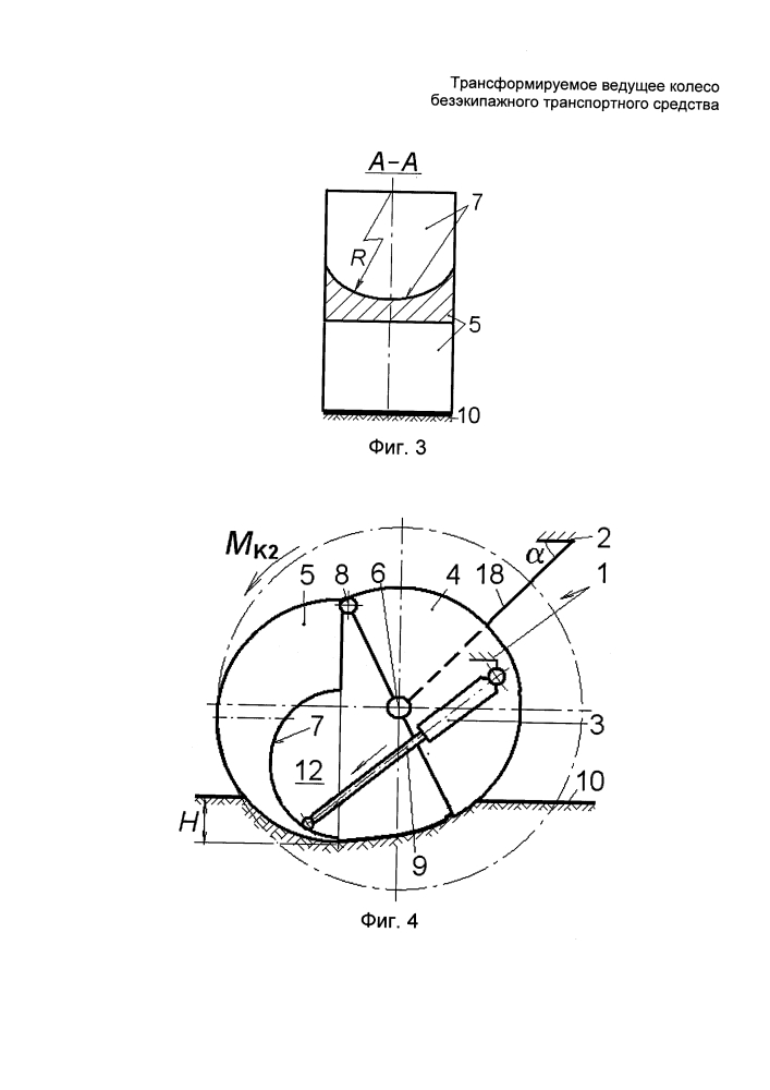 Трансформируемое ведущее колесо безэкипажного транспортного средства (патент 2609851)