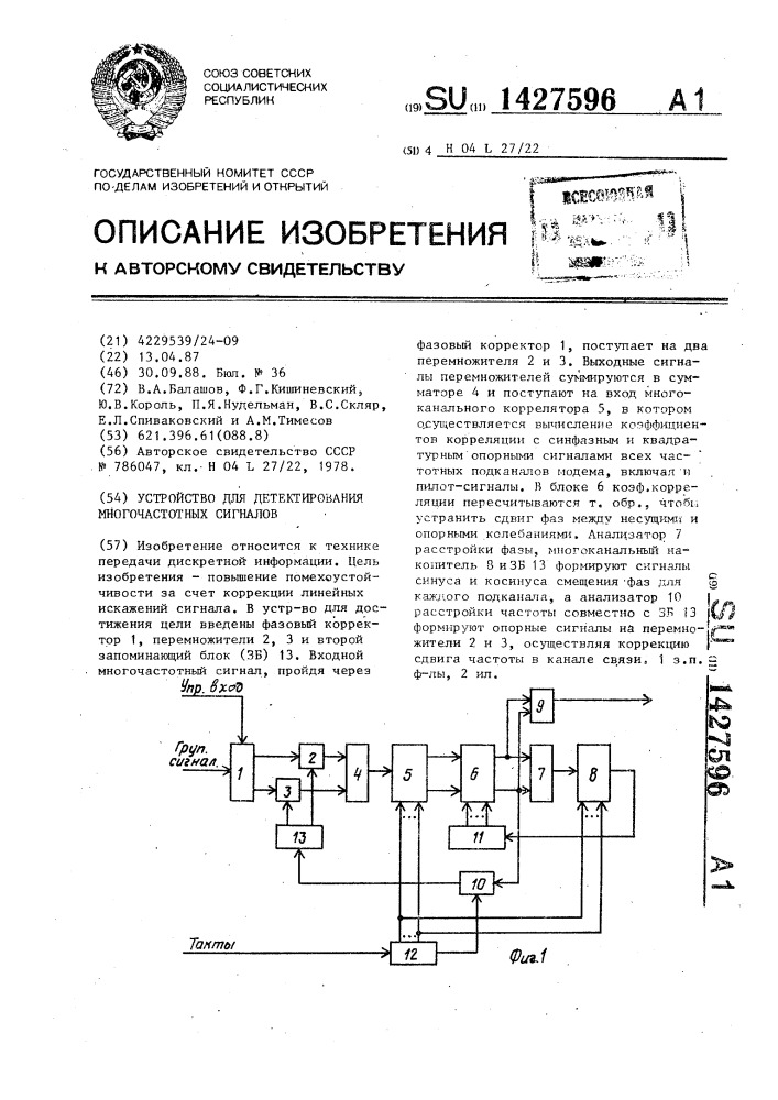 Устройство для детектирования многочастотных сигналов (патент 1427596)