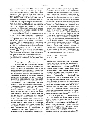 Аэромобиль (патент 2002651)