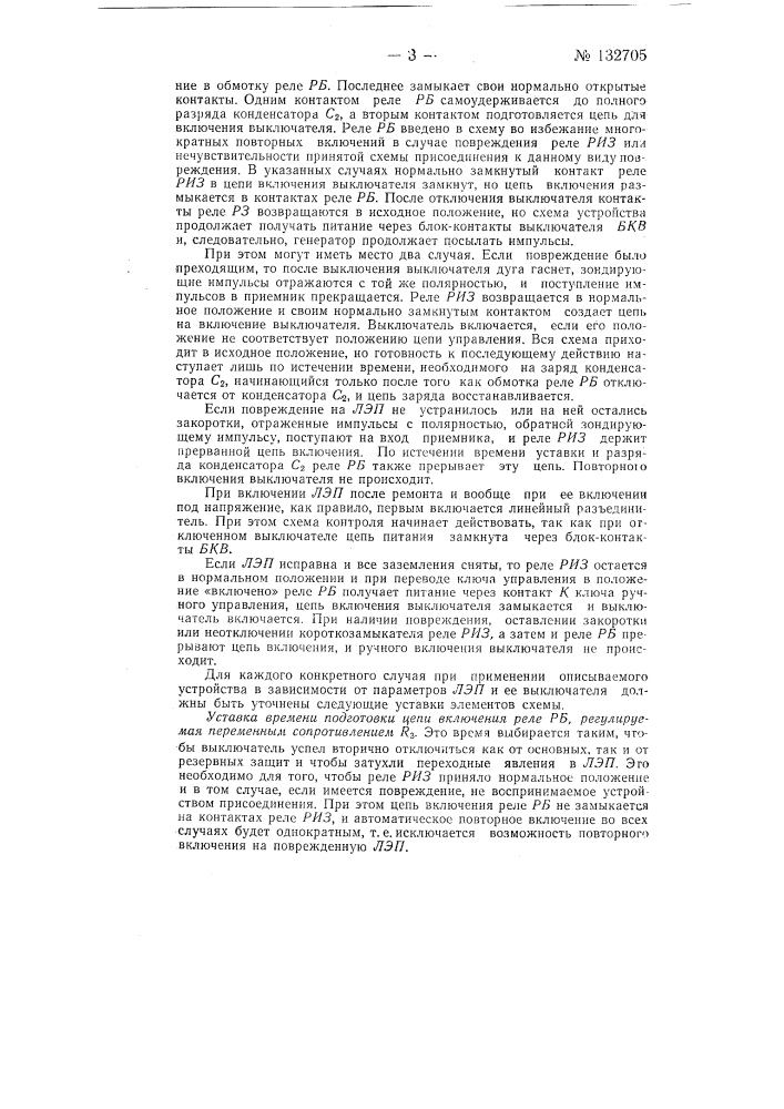 Способ импульсного контроля состояния линии электропередачи и устройство для осуществления способа (патент 132705)