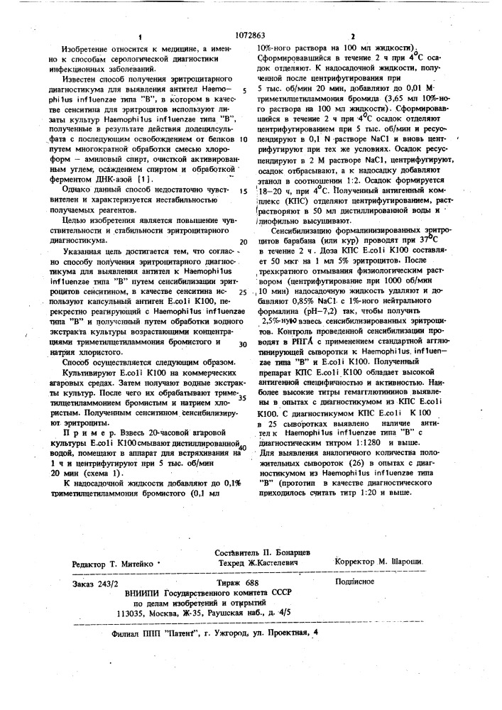 Способ получения эритроцитарного диагностикума для выявления антител к @ @ типа " @ (патент 1072863)