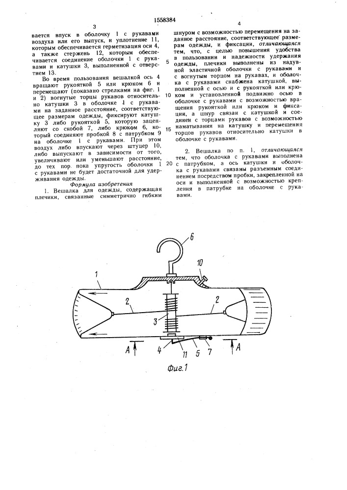 Вешалка для одежды (патент 1558384)