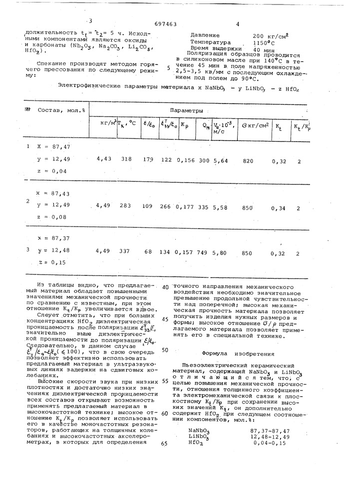 Пъезоэлектрический керамический материал (патент 697463)