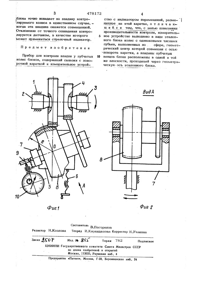Прибор для контроля совмещенных впадин у зубчатых колес блоков (патент 478172)