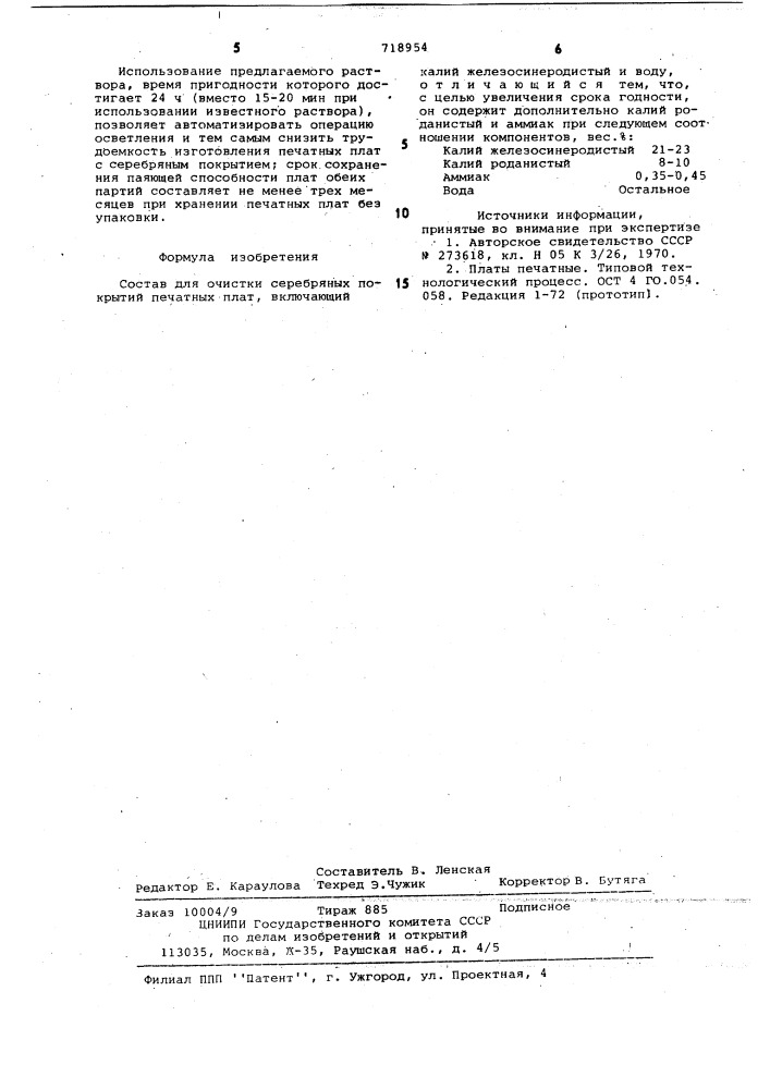 Состав для очистки серебрянных покрытий печатных плат (патент 718954)