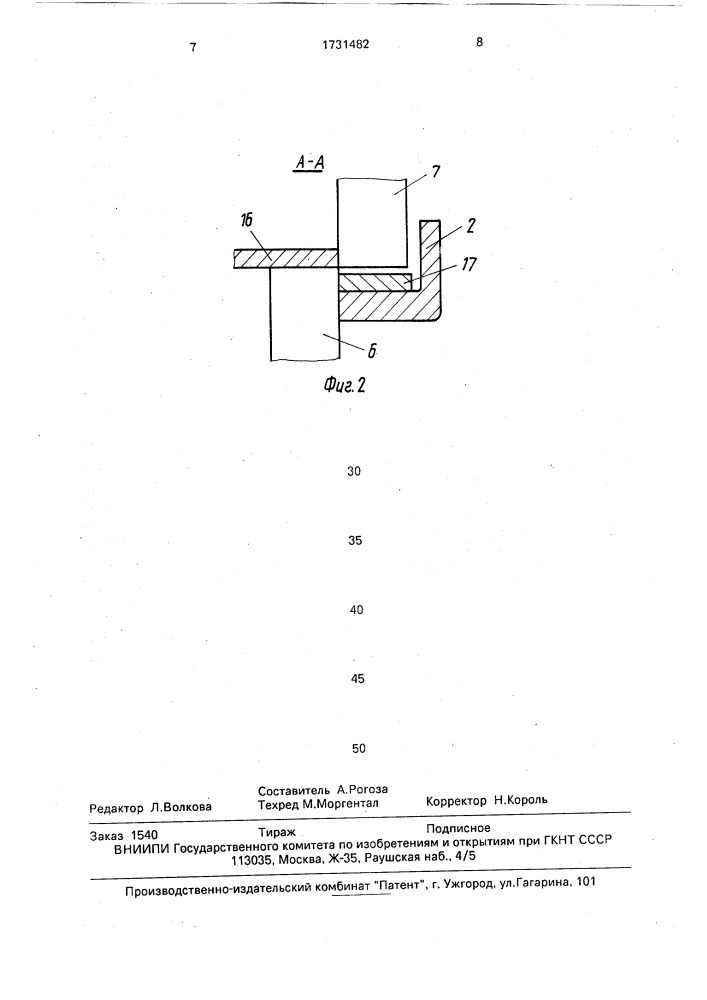 Дисковые ножницы (патент 1731482)