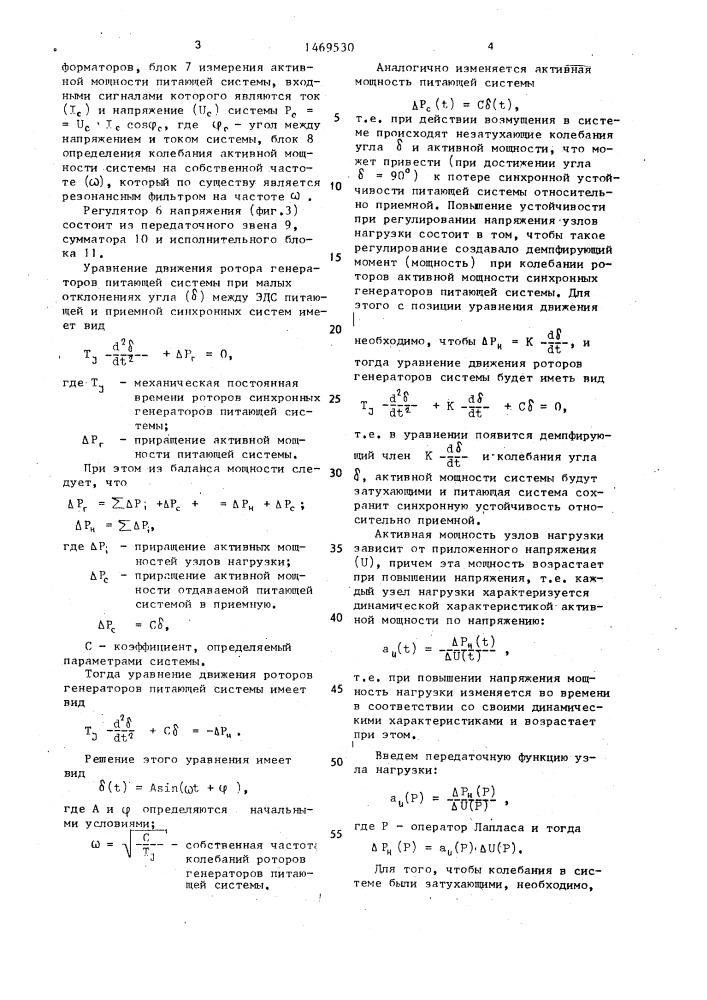 Способ регулирования напряжения узла электрической сети (патент 1469530)