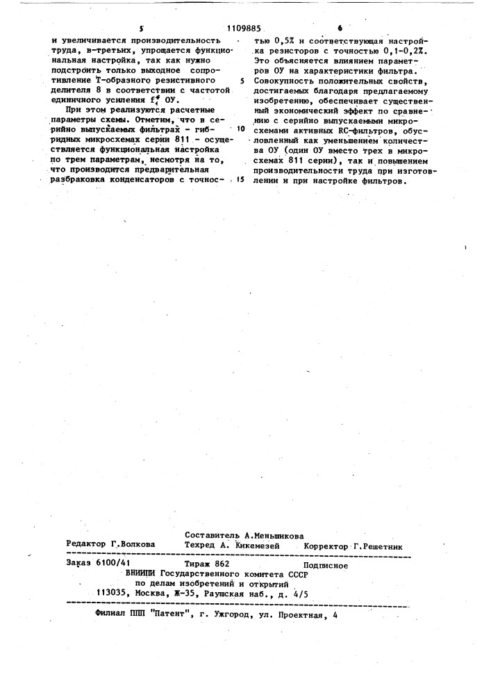 Активный @ -фильтр (патент 1109885)