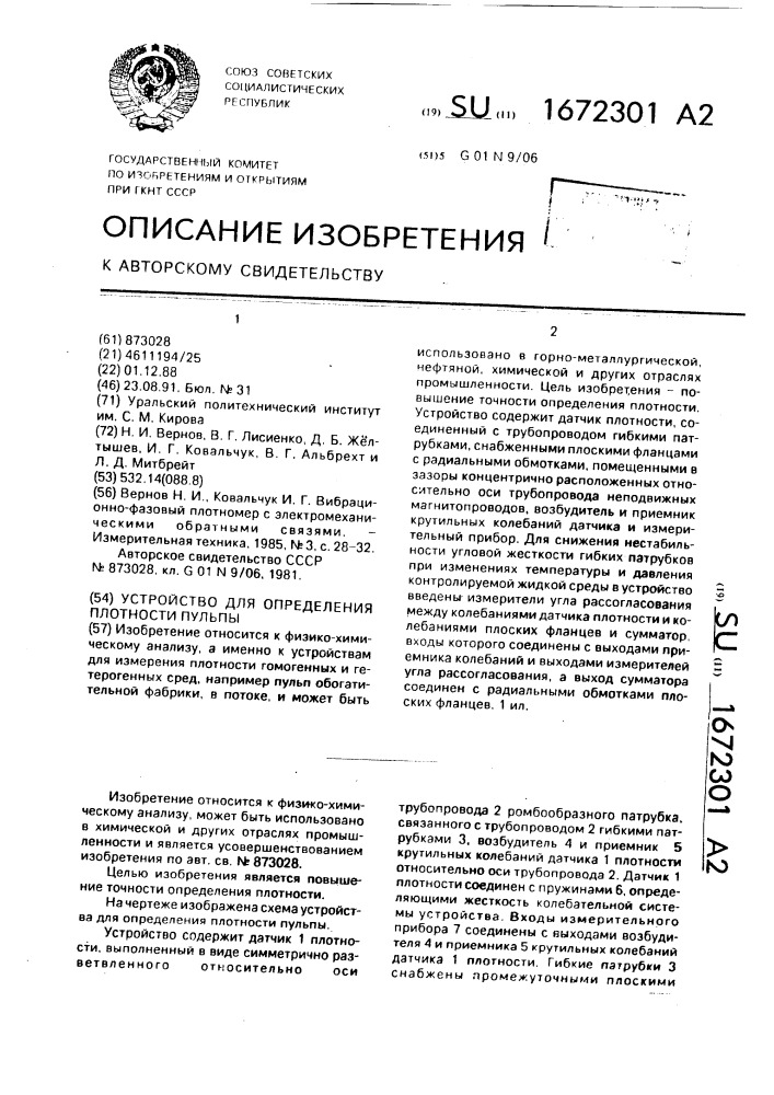 Устройство для определения плотности пульпы (патент 1672301)