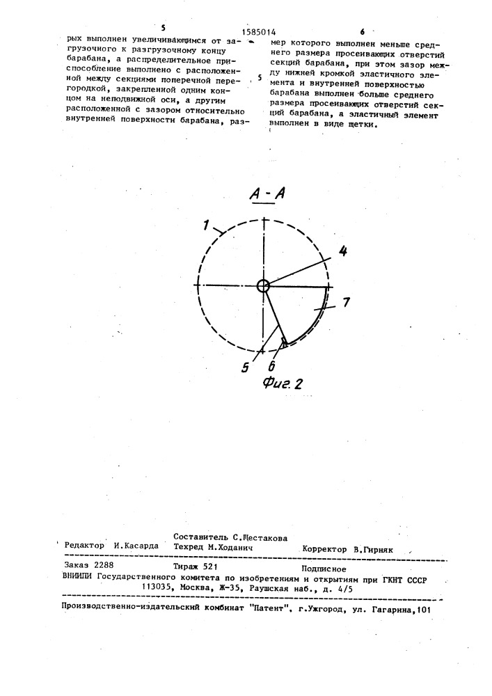 Устройство для калибровки семян (патент 1585014)