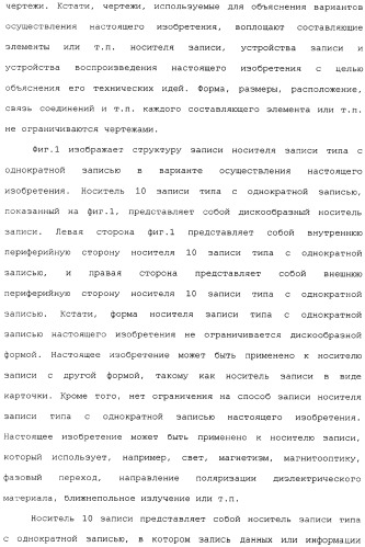 Носитель записи типа с однократной записью, устройство записи и его способ, устройство воспроизведения и его способ и компьютерная программа (патент 2349974)