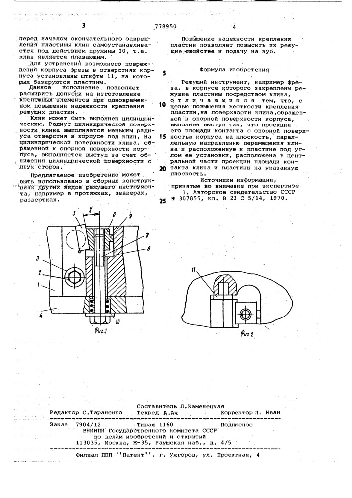 Режущий инструмент (патент 778950)