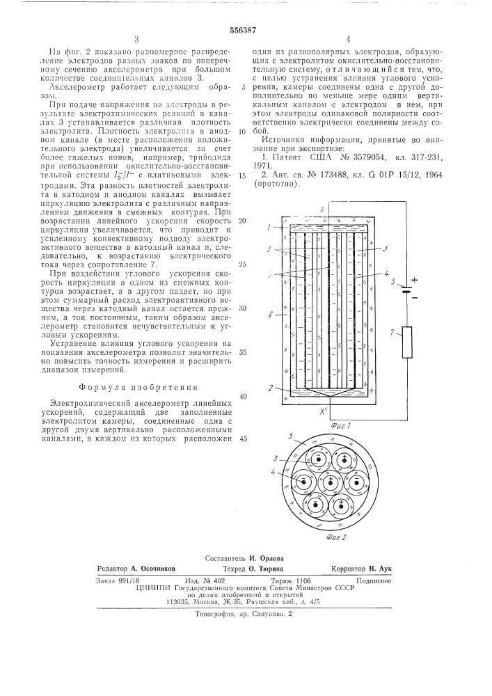 Электрохимический акселерометр линейных ускорений (патент 556387)
