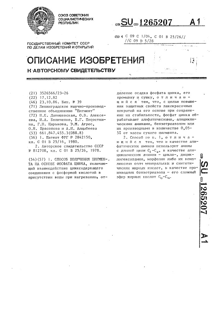 Способ получения пигмента на основе фосфата цинка (патент 1265207)