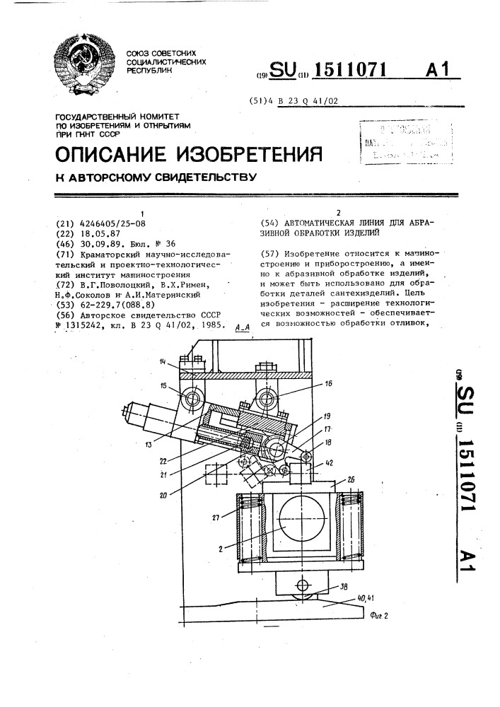 Автоматическая линия для абразивной обработки изделий (патент 1511071)