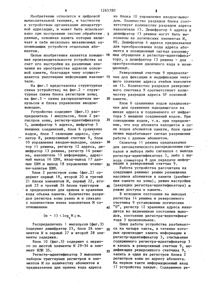 Устройство для сопряжения цвм и накопителя информации (патент 1265780)