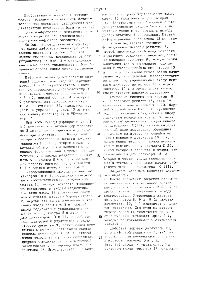 Цифровой фазометр мгновенных значений (патент 1270718)