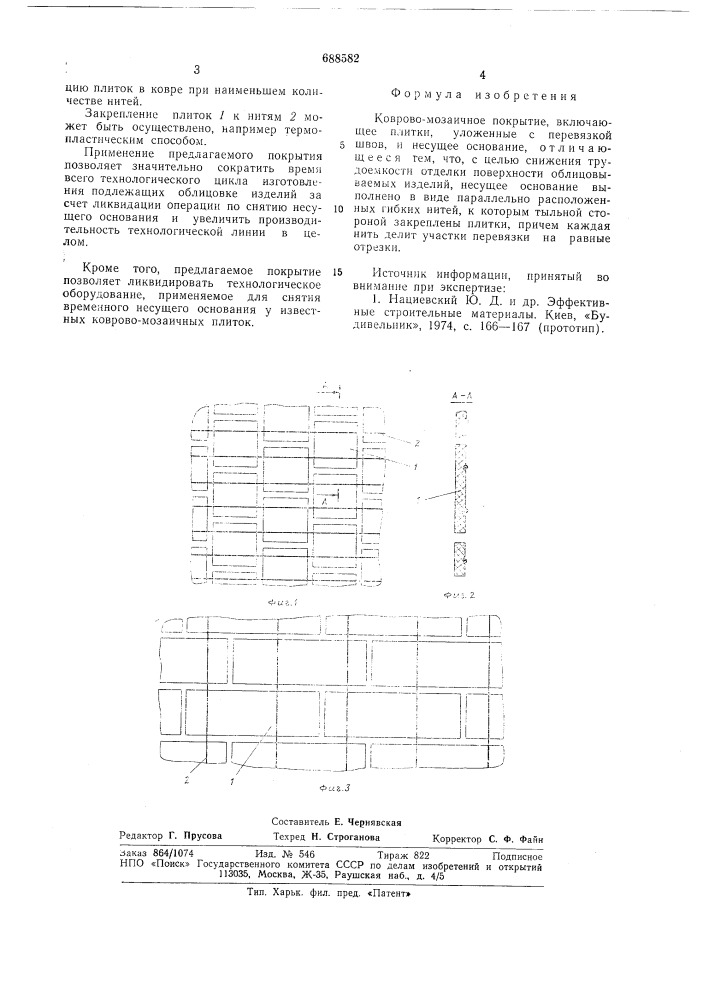 Коврово-мозаичное покрытие (патент 688582)