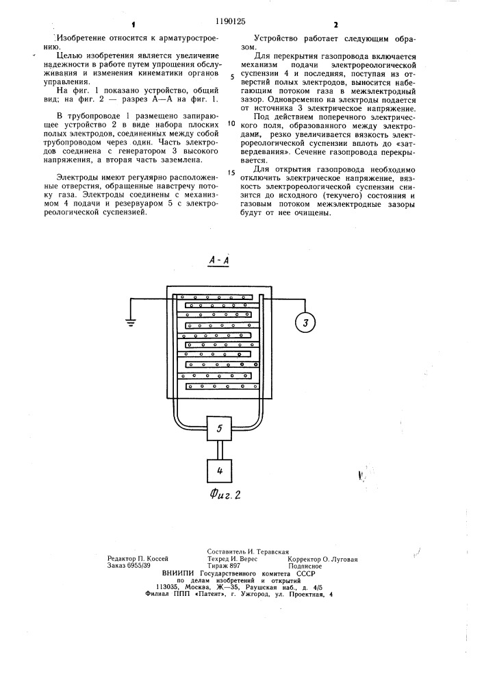 Устройство для перекрытия газопровода (патент 1190125)