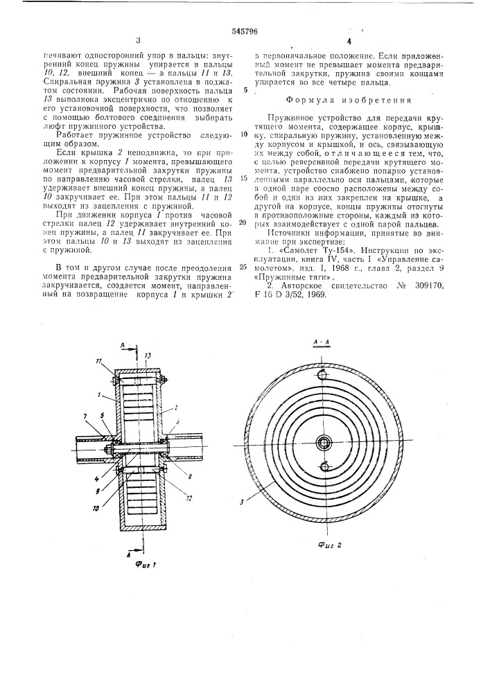 Пружинное устройство (патент 545796)