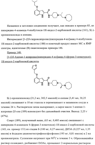 Антагонисты рецептора хемокина (патент 2395506)