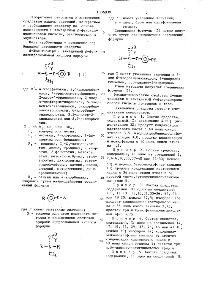 Гербицидное средство (патент 1336939)