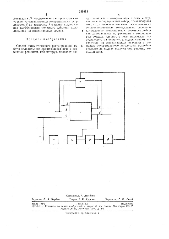 Способ автоматического регулирования работы (патент 259093)