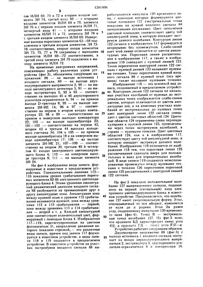 Устройство для регистрации колебаний (патент 1281896)