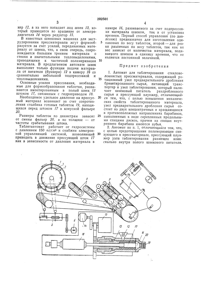 Таблетирования стекловолокнистых (патент 202501)