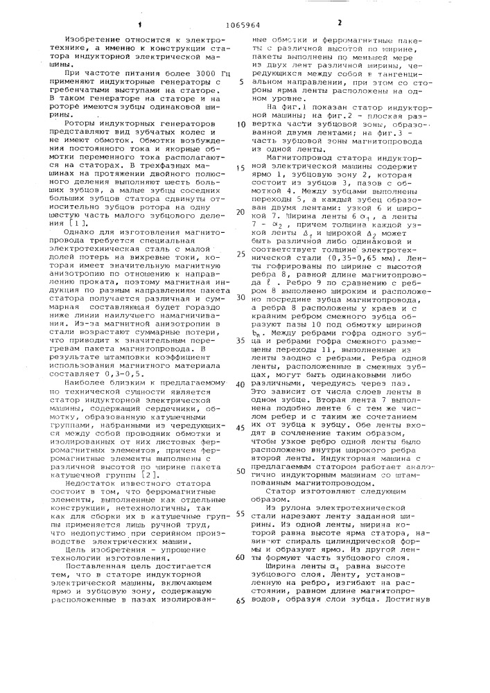 Статор индукторной электрической машины (патент 1065964)